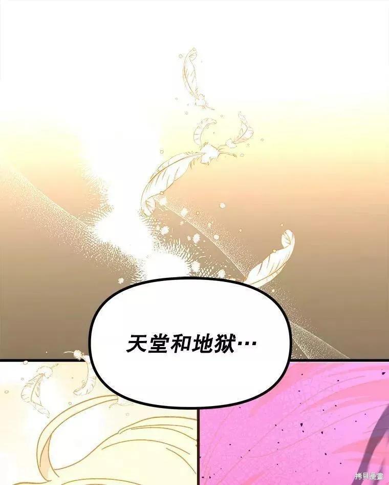 《王女在装疯卖傻》第71话 第43页