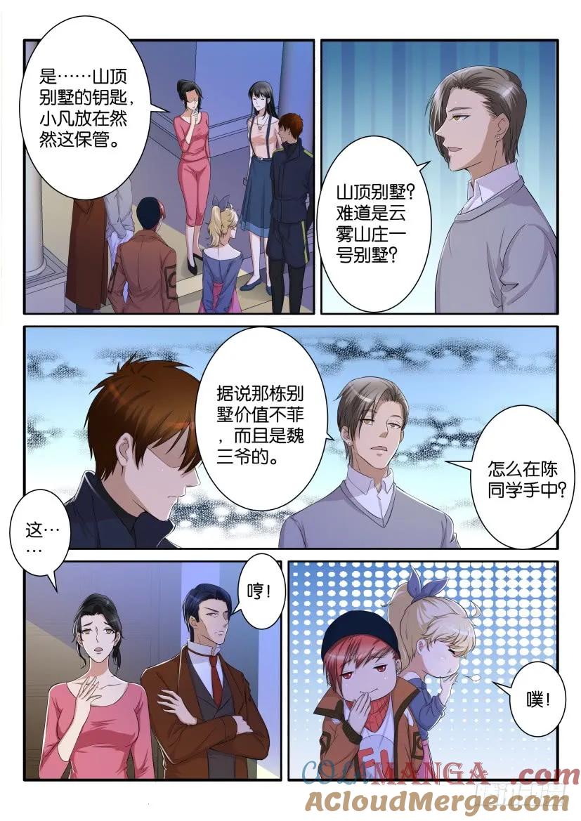 重生之都市修仙 第70话 第六十九回 第6页