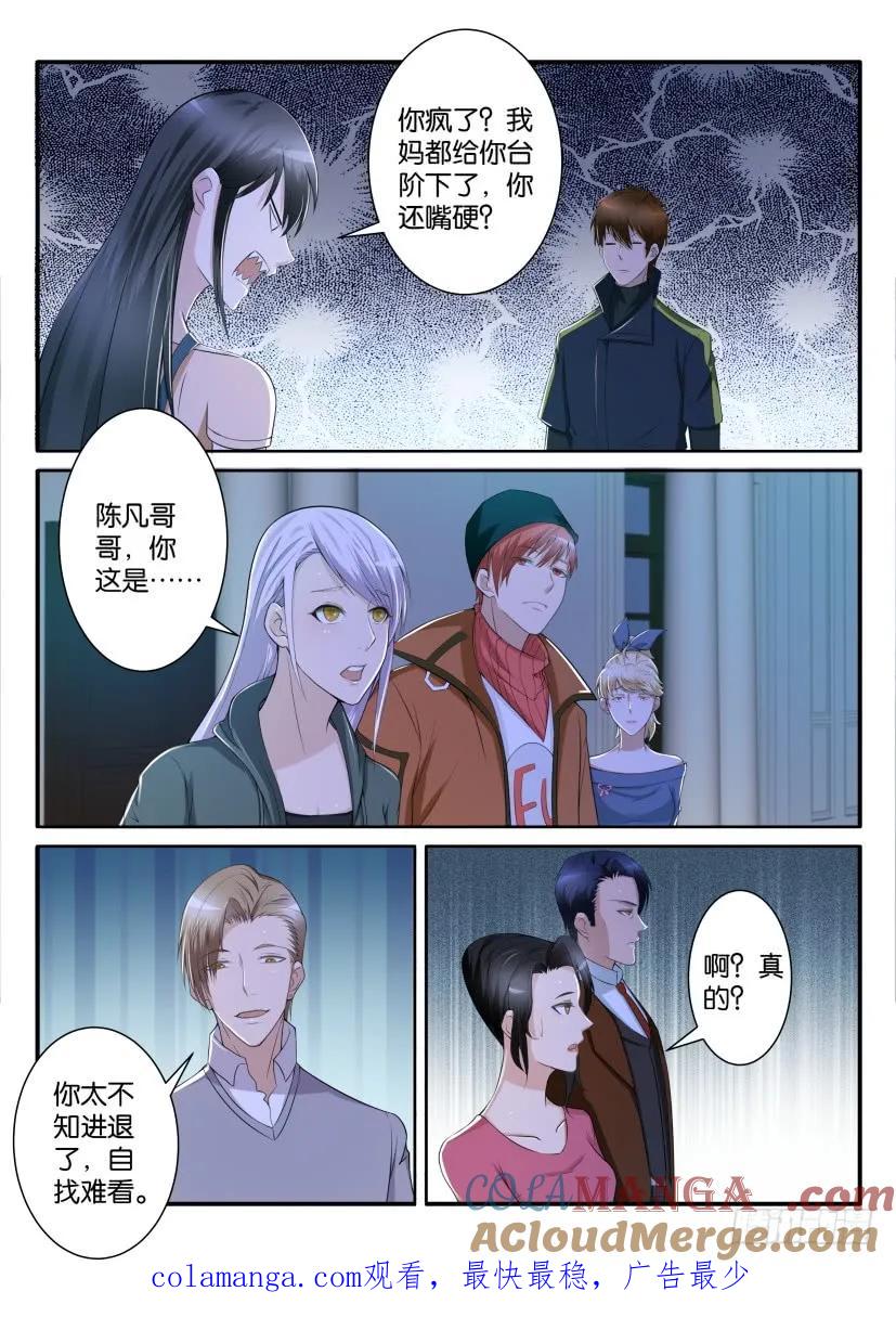 重生之都市修仙 第70话 第六十九回 第10页