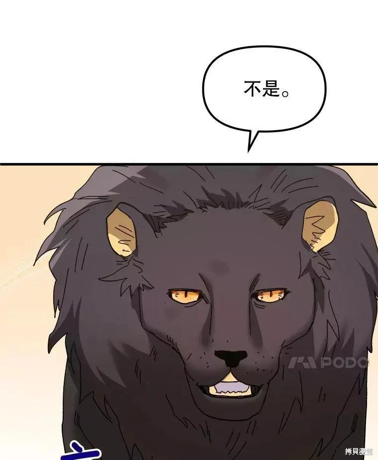 《王女在装疯卖傻》第71话 第28页