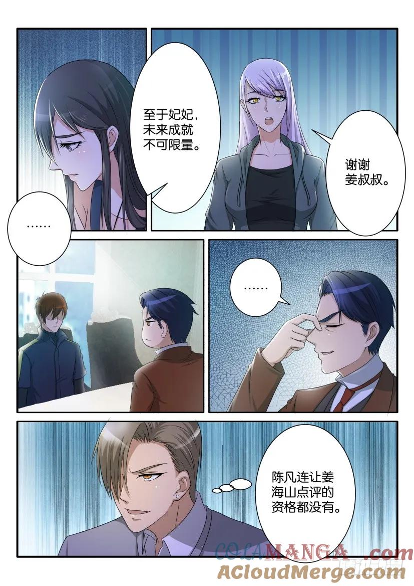 重生之都市修仙 第70话 第六十九回 第4页