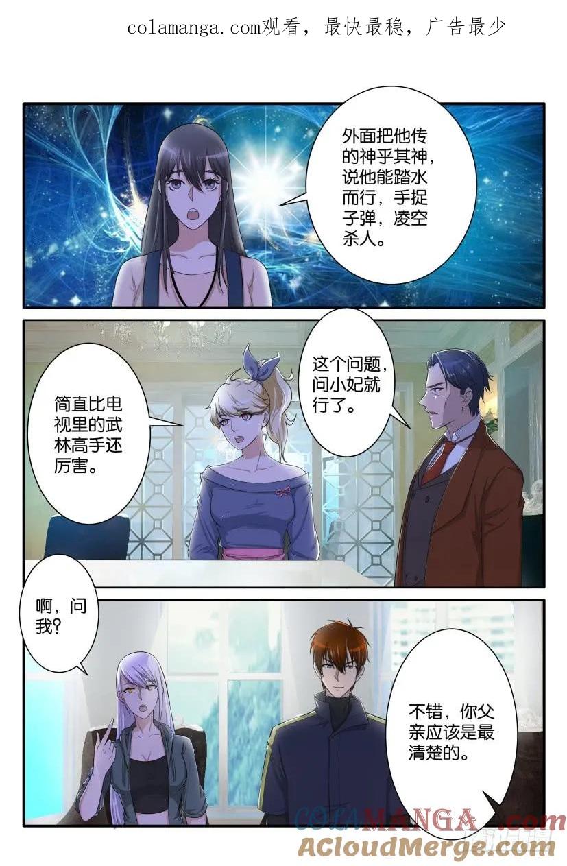 重生之都市修仙 第70话 第六十九回 第1页