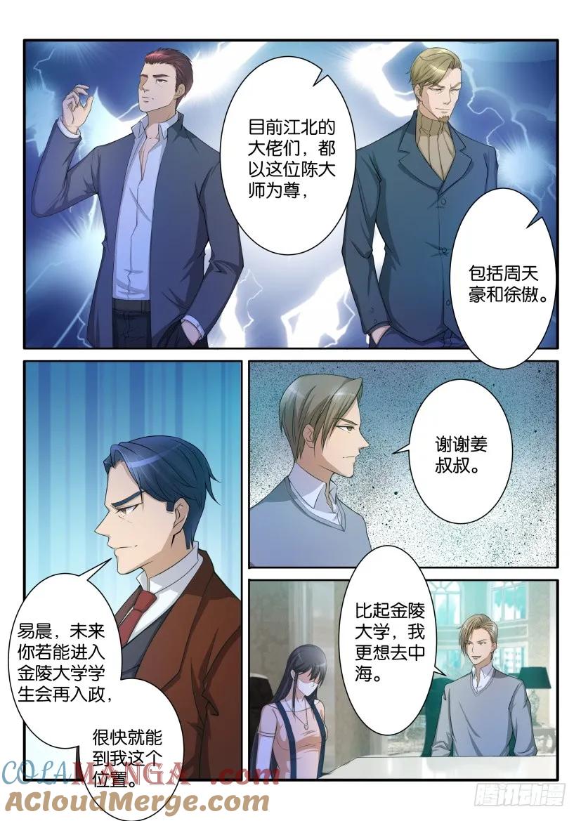 重生之都市修仙 第70话 第六十九回 第2页