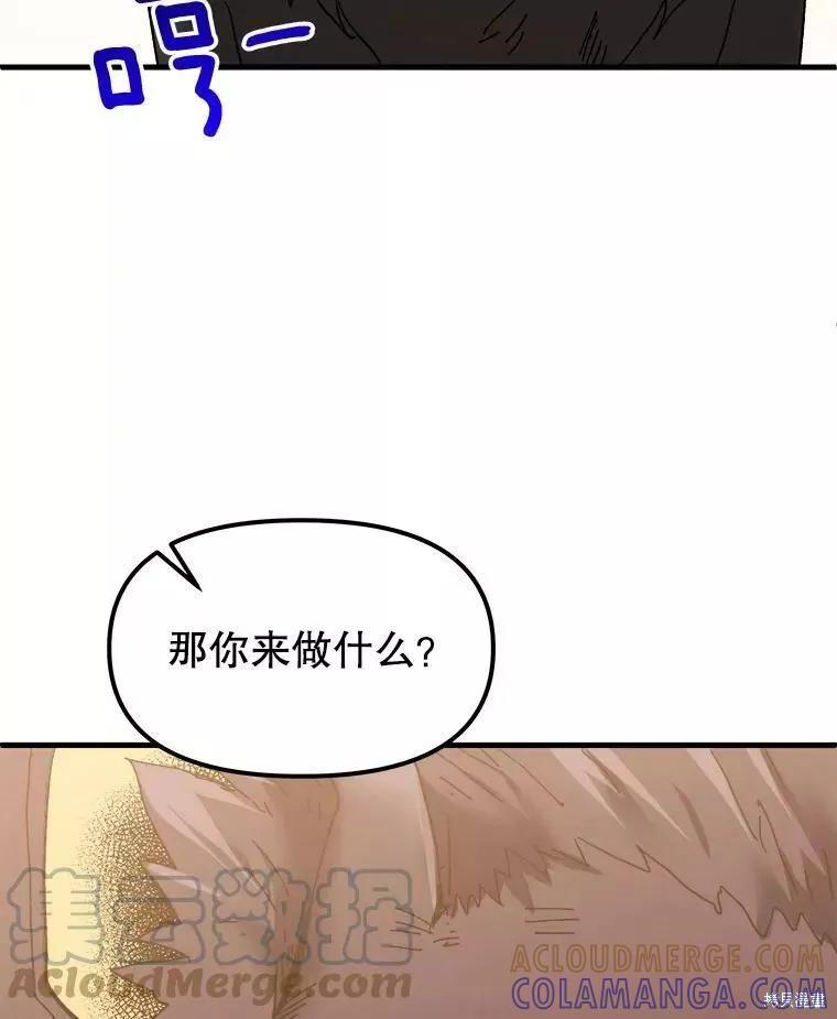 《王女在装疯卖傻》第71话 第29页