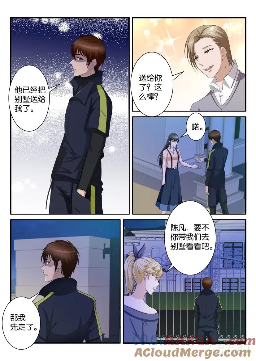 重生之都市修仙 第70话 第六十九回 第7页