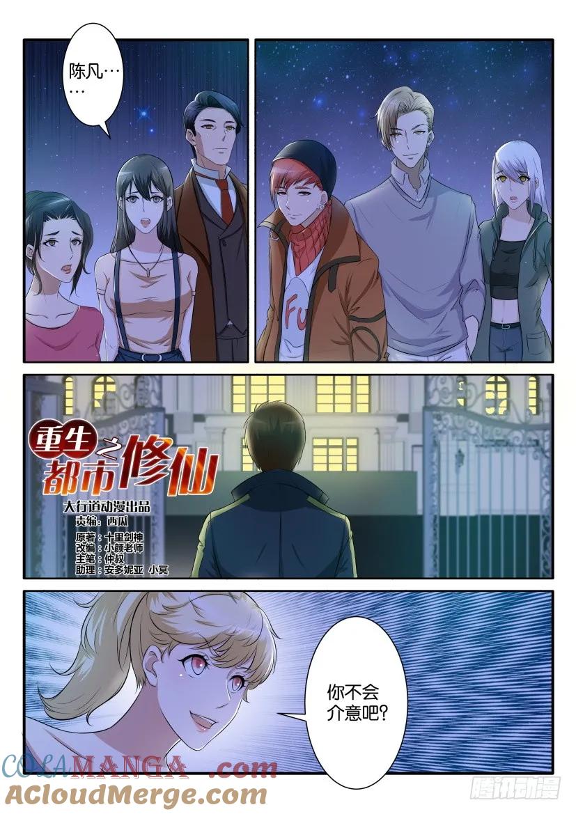 重生之都市修仙 第70话 第六十九回 第8页