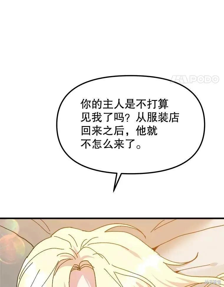 《王女在装疯卖傻》第71话 第32页