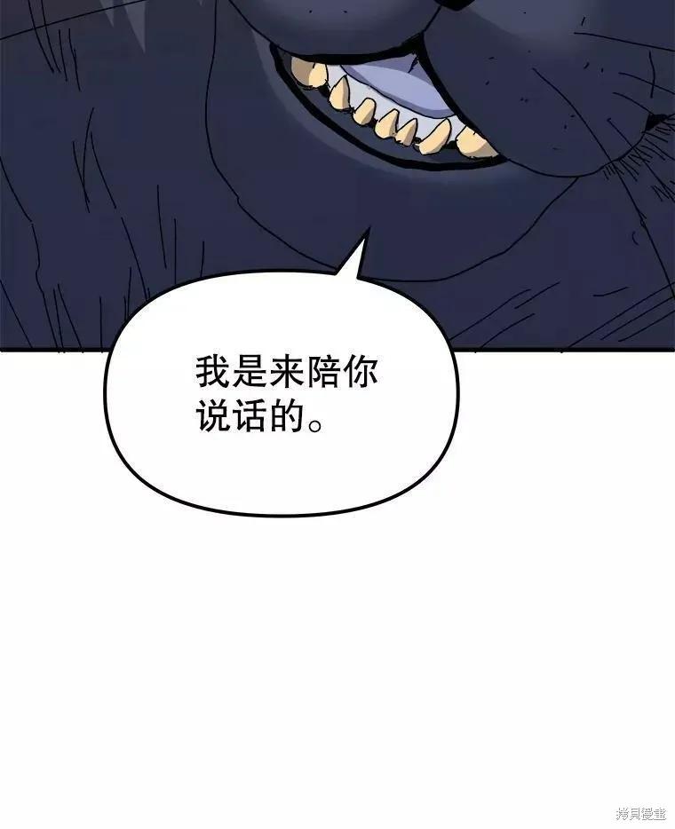 《王女在装疯卖傻》第71话 第31页