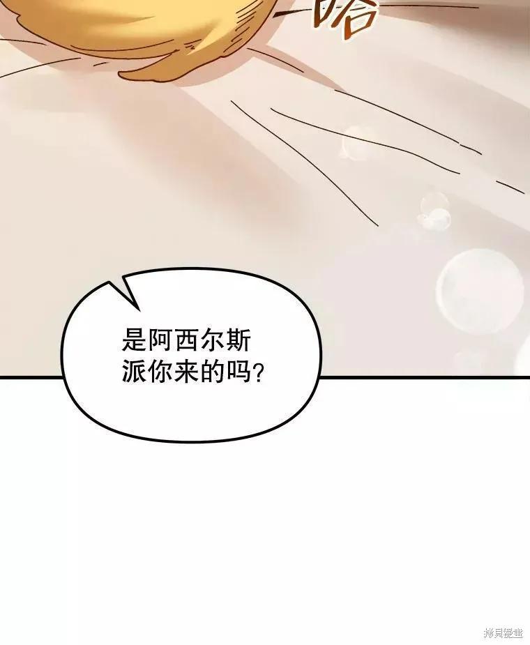 《王女在装疯卖傻》第71话 第27页
