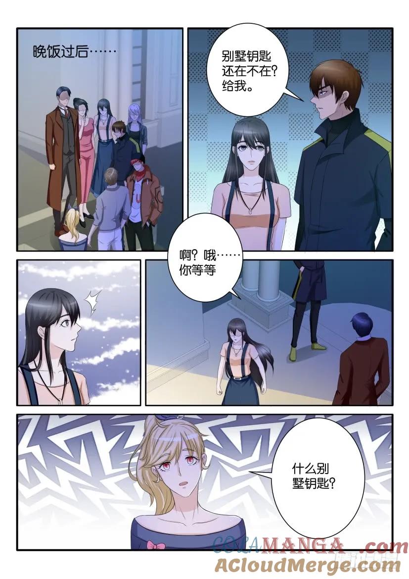 重生之都市修仙 第70话 第六十九回 第5页