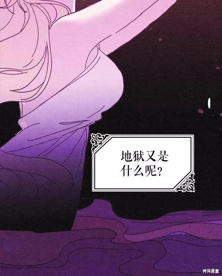 《王女在装疯卖傻》第71话 第51页