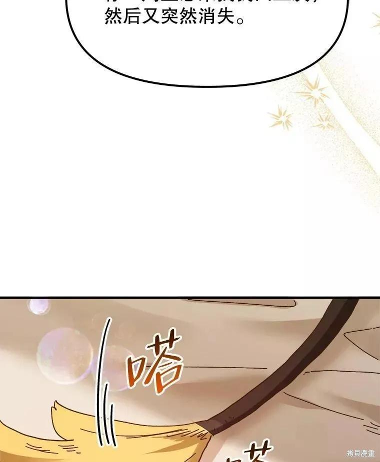 《王女在装疯卖傻》第71话 第26页
