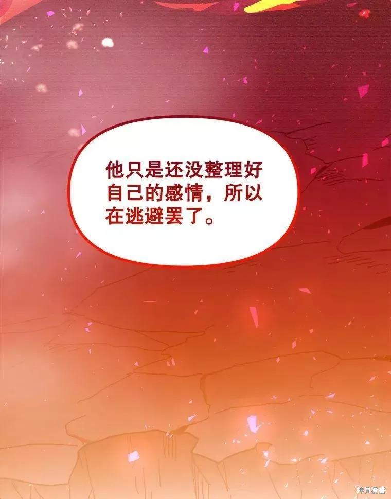 《王女在装疯卖傻》第71话 第40页