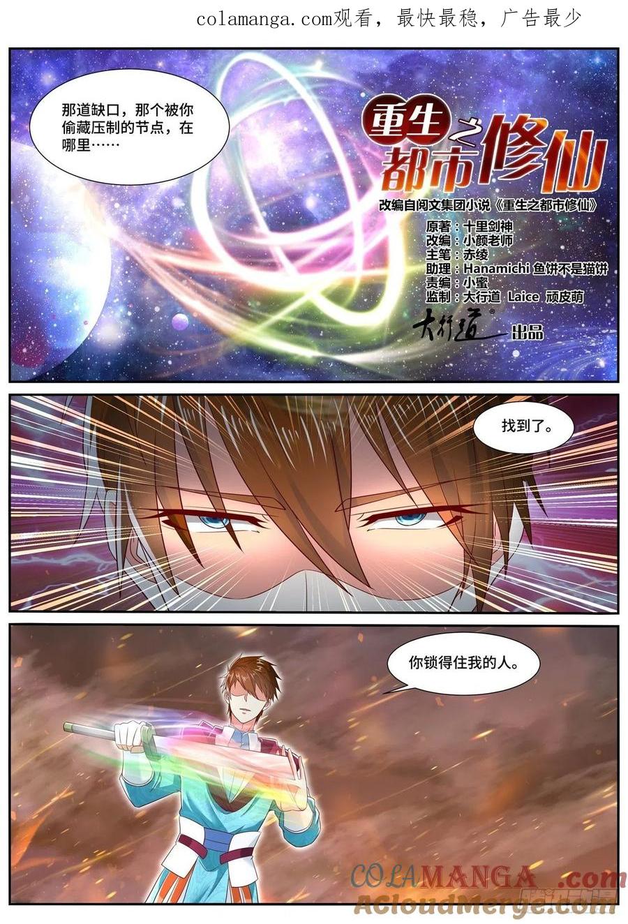 重生之都市修仙 第720话 第705回 第1页