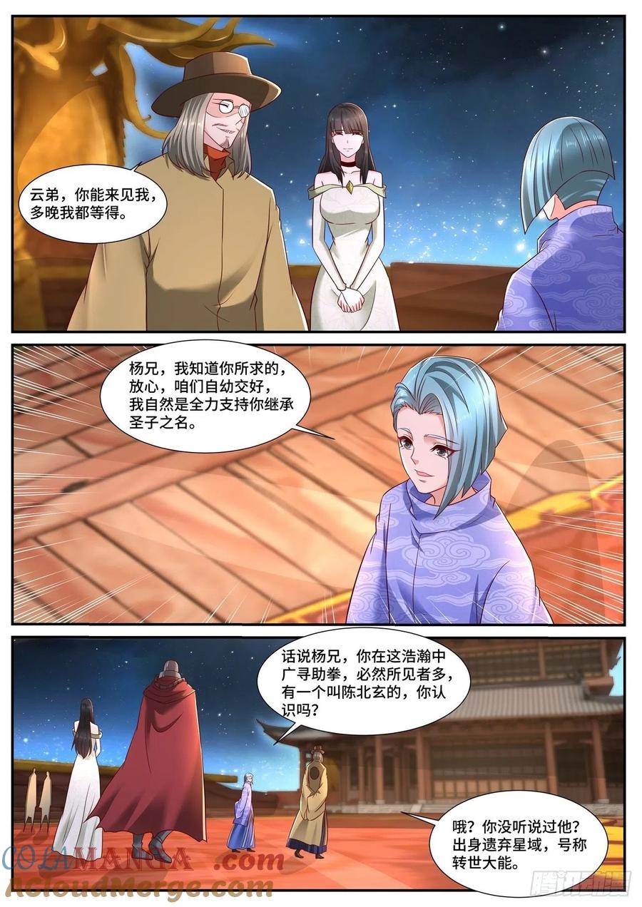 重生之都市修仙 第720话 第705回 第10页