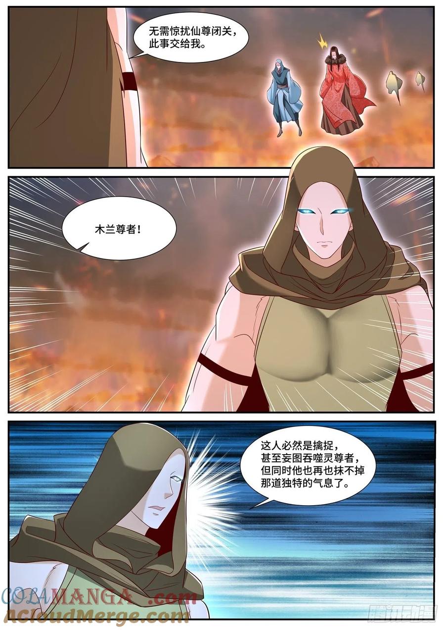 重生之都市修仙 第720话 第705回 第8页