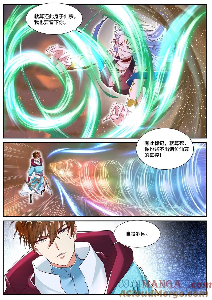 重生之都市修仙 第720话 第705回 第3页