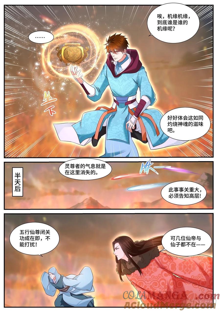 重生之都市修仙 第720话 第705回 第7页