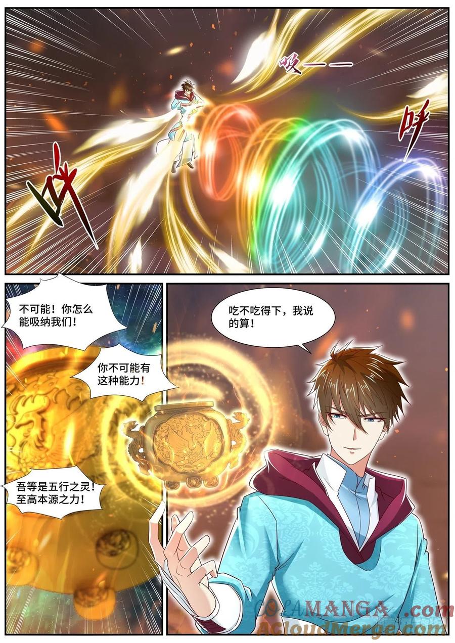 重生之都市修仙 第720话 第705回 第5页