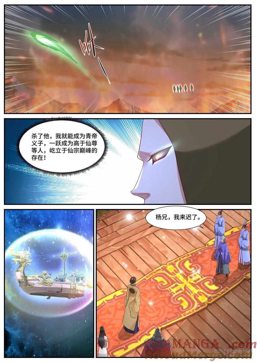 重生之都市修仙 第720话 第705回 第9页