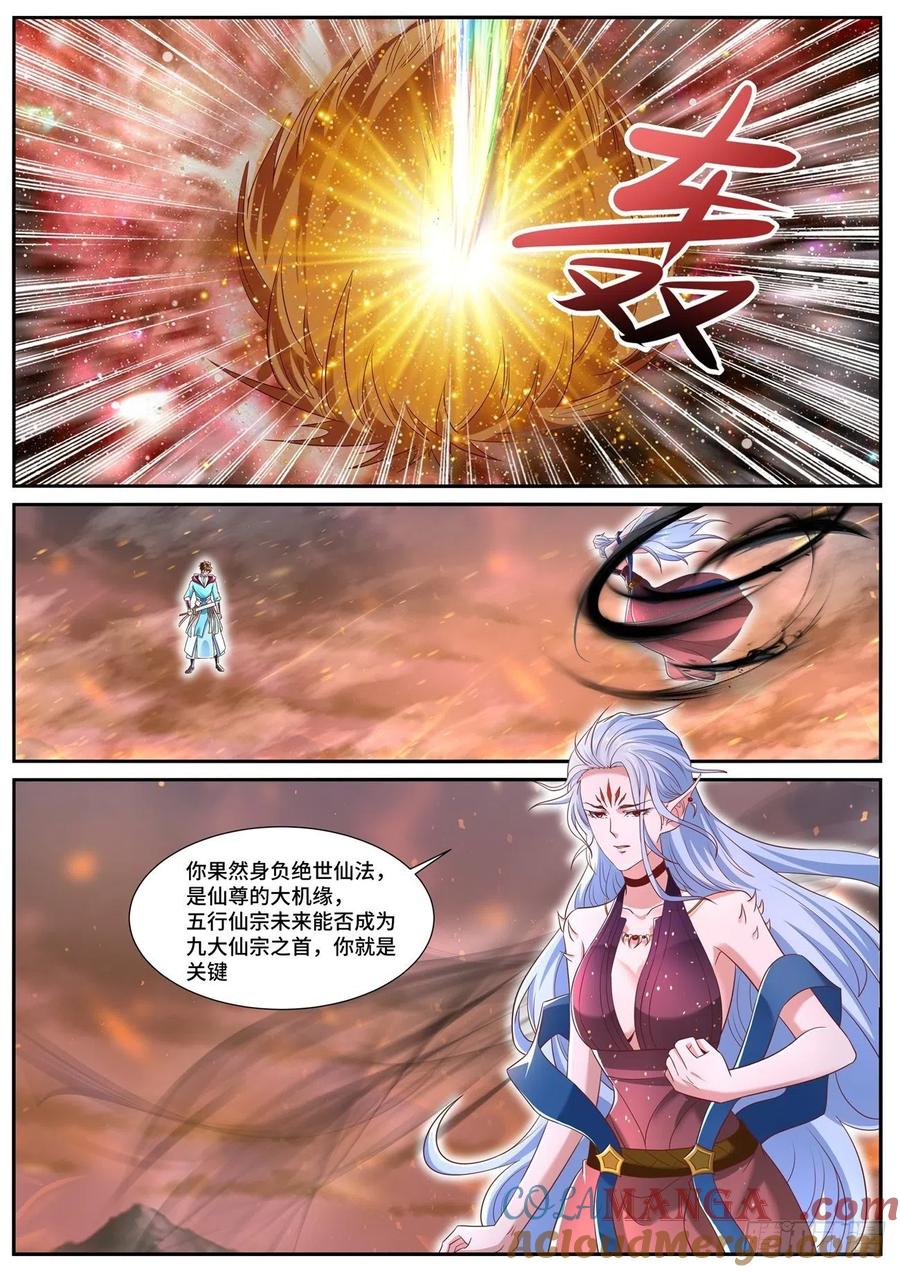重生之都市修仙 第720话 第705回 第2页