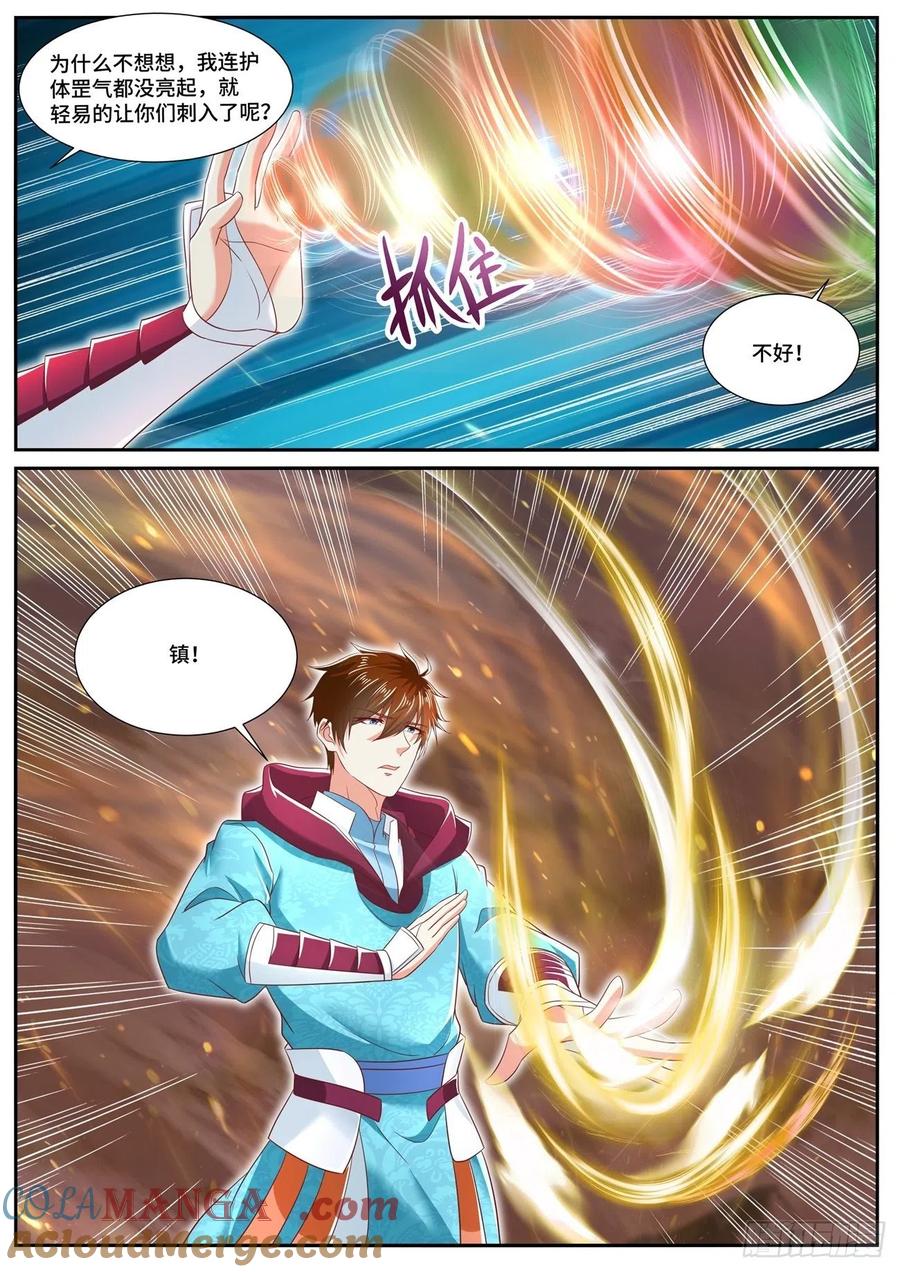 重生之都市修仙 第720话 第705回 第4页