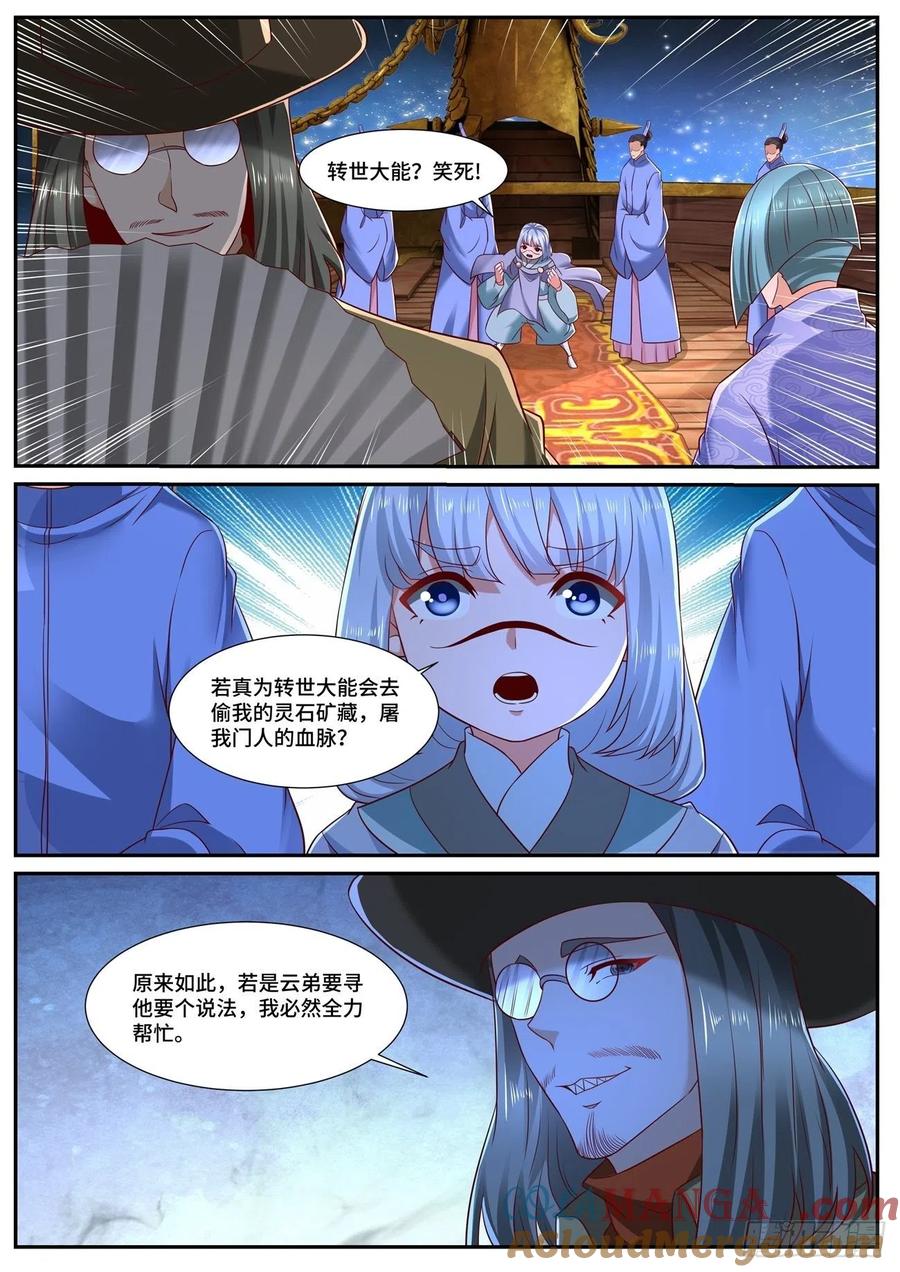 重生之都市修仙 第720话 第705回 第11页