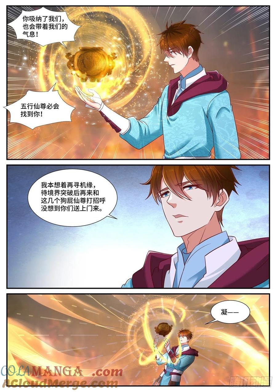 重生之都市修仙 第720话 第705回 第6页