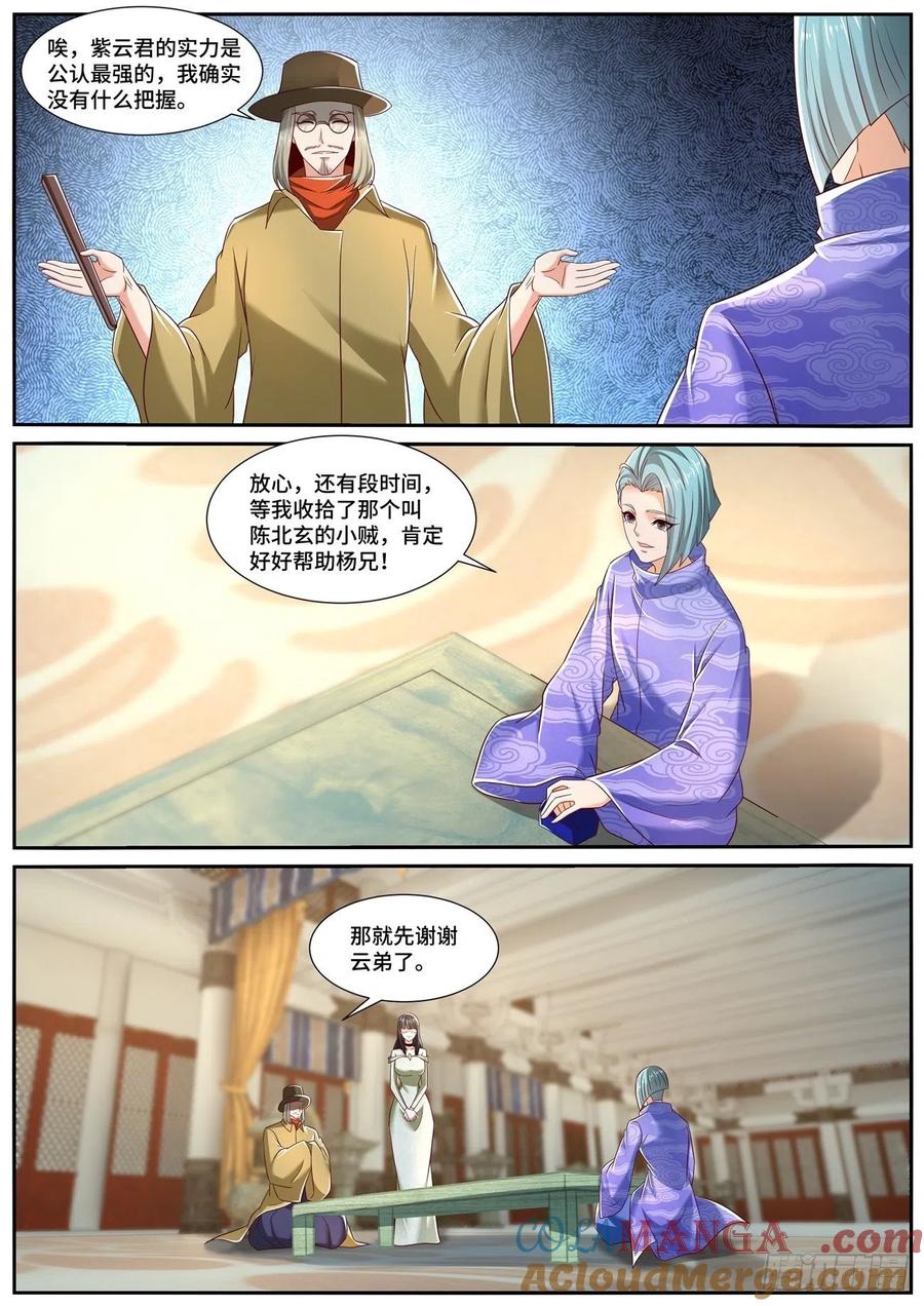 重生之都市修仙 第721话 第706回 第5页