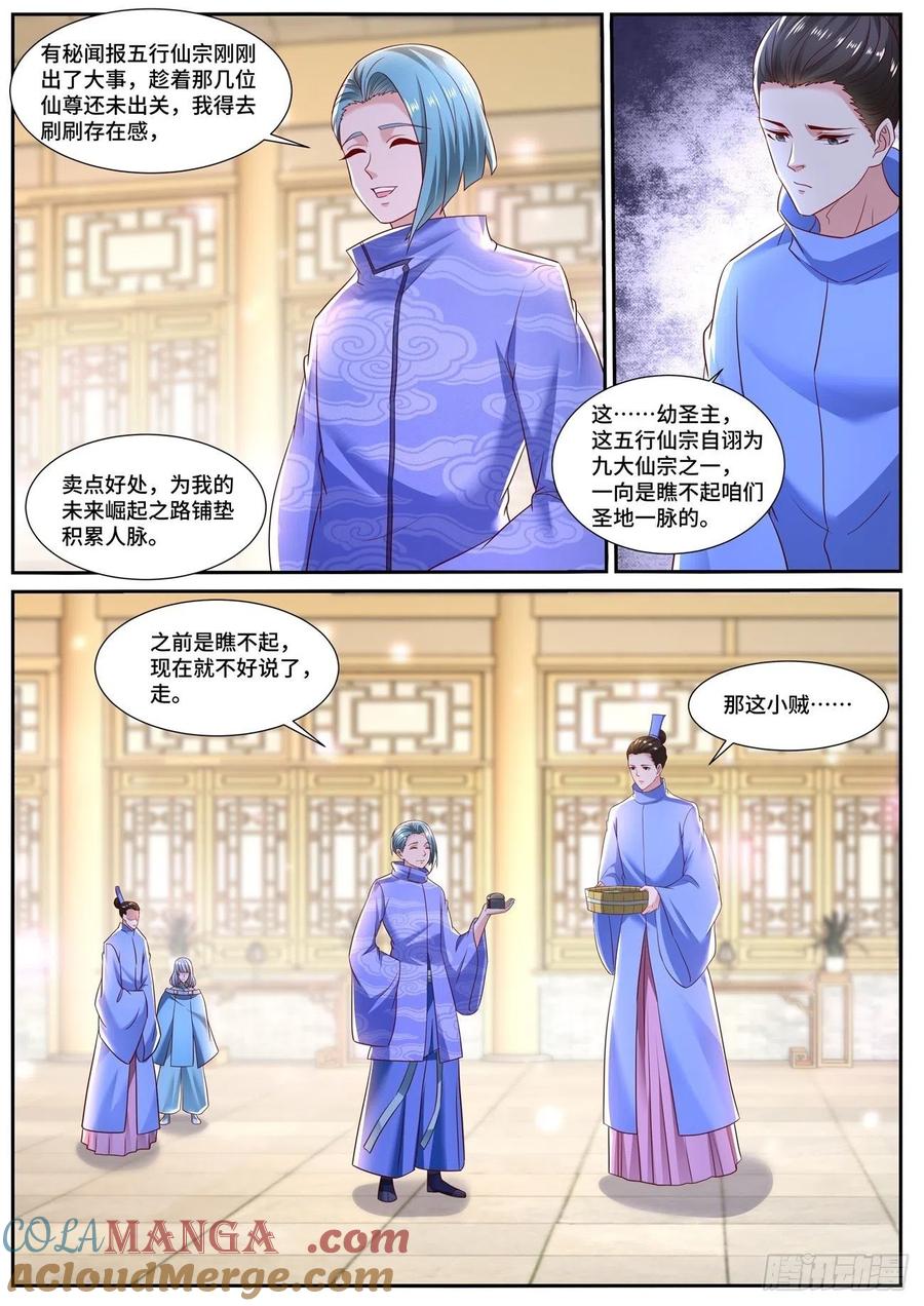 重生之都市修仙 第721话 第706回 第11页