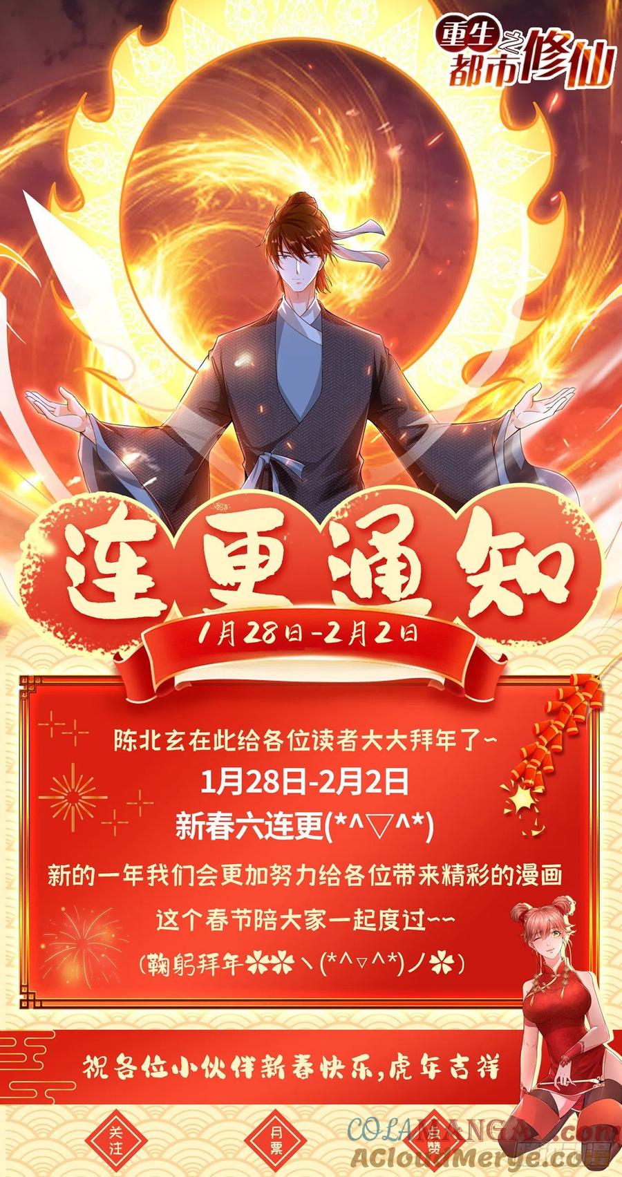 重生之都市修仙 第721话 第706回 第13页