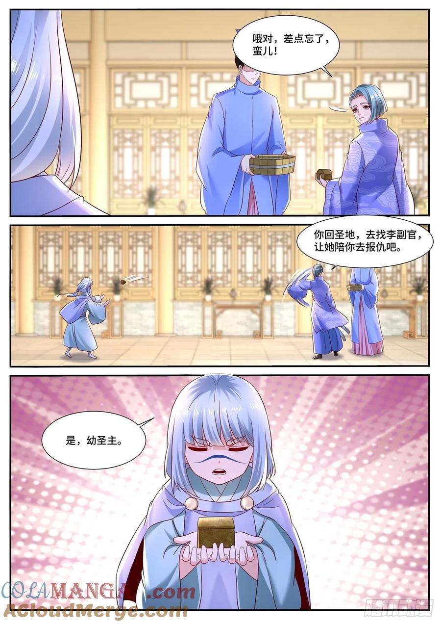 重生之都市修仙 第721话 第706回 第12页