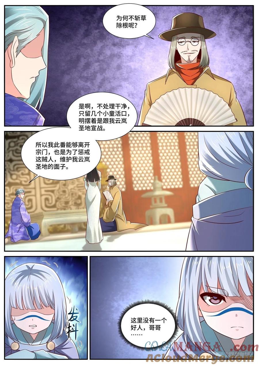 重生之都市修仙 第721话 第706回 第3页