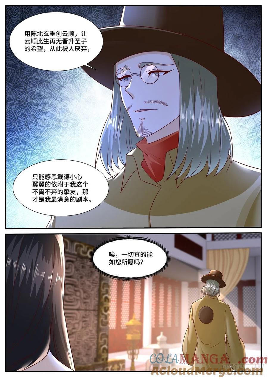 重生之都市修仙 第721话 第706回 第8页