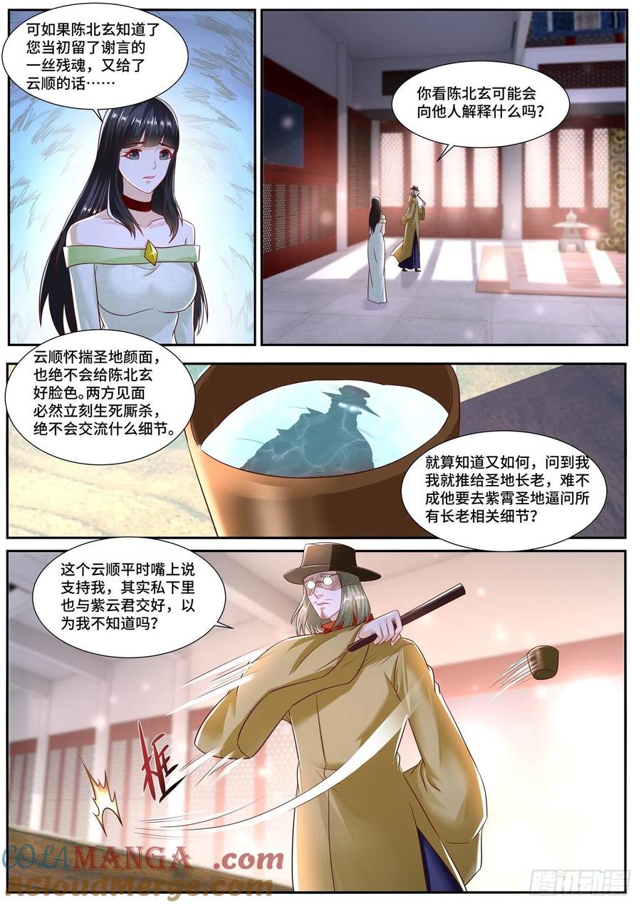 重生之都市修仙 第721话 第706回 第7页