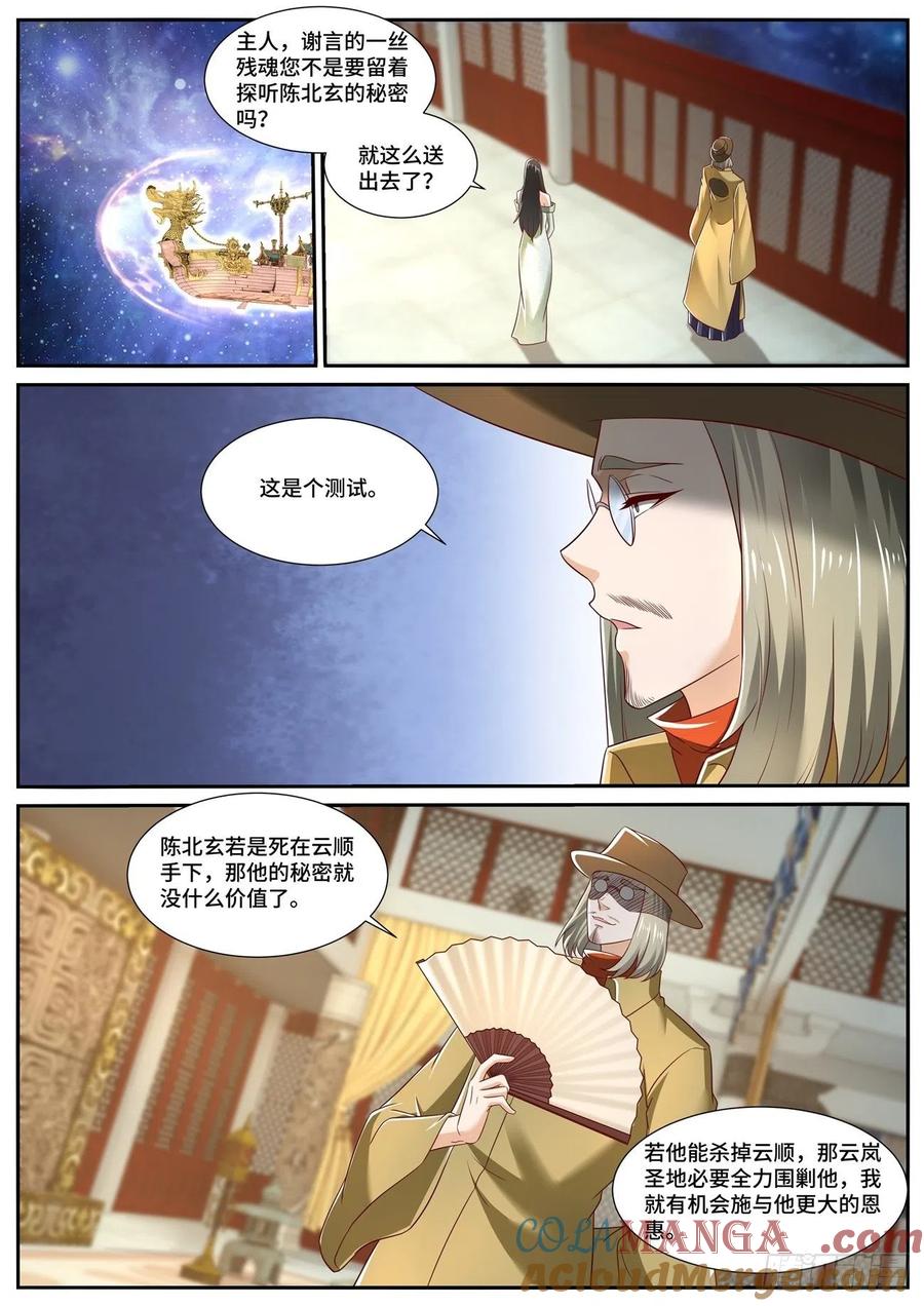 重生之都市修仙 第721话 第706回 第6页