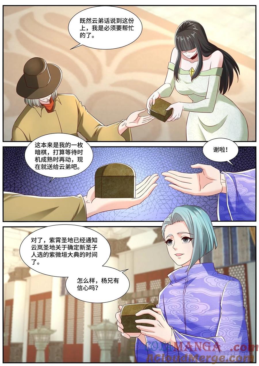重生之都市修仙 第721话 第706回 第4页