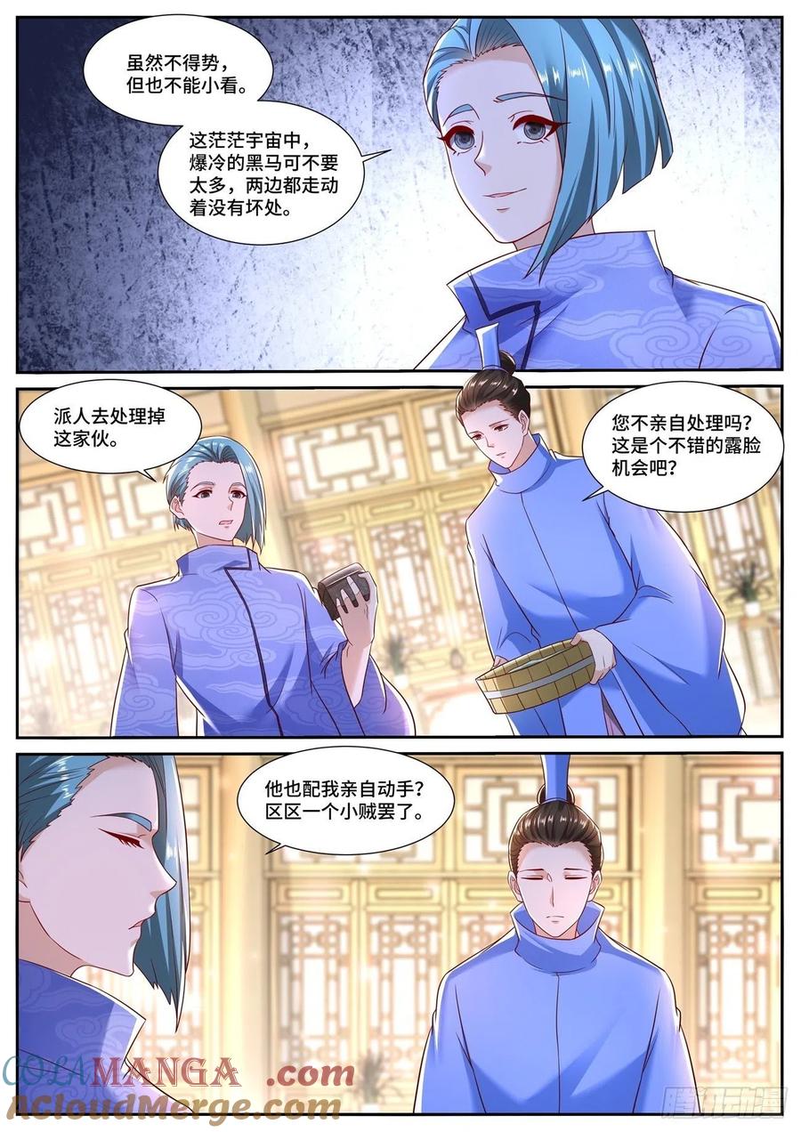 重生之都市修仙 第721话 第706回 第10页
