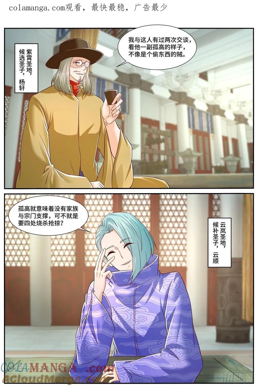 重生之都市修仙 第721话 第706回 第1页