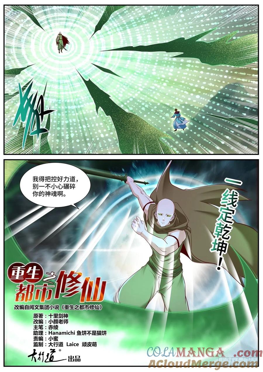 重生之都市修仙 第722话 第707回 第12页
