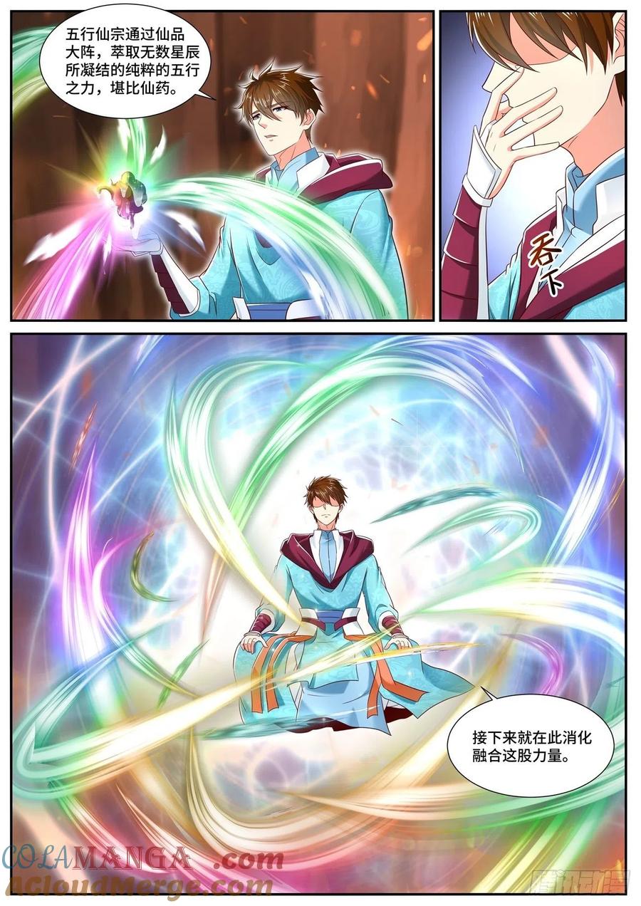 重生之都市修仙 第722话 第707回 第2页