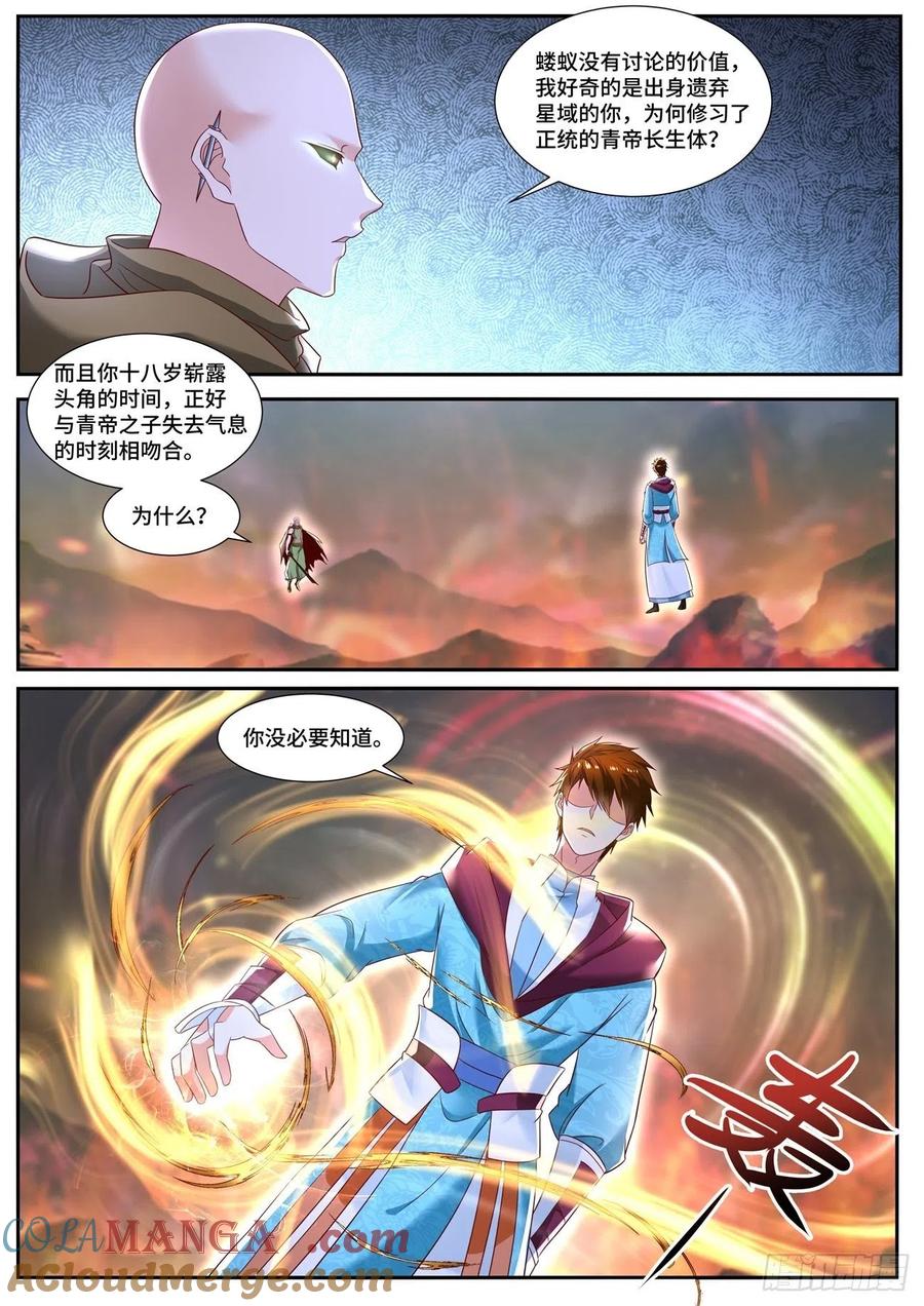 重生之都市修仙 第722话 第707回 第9页