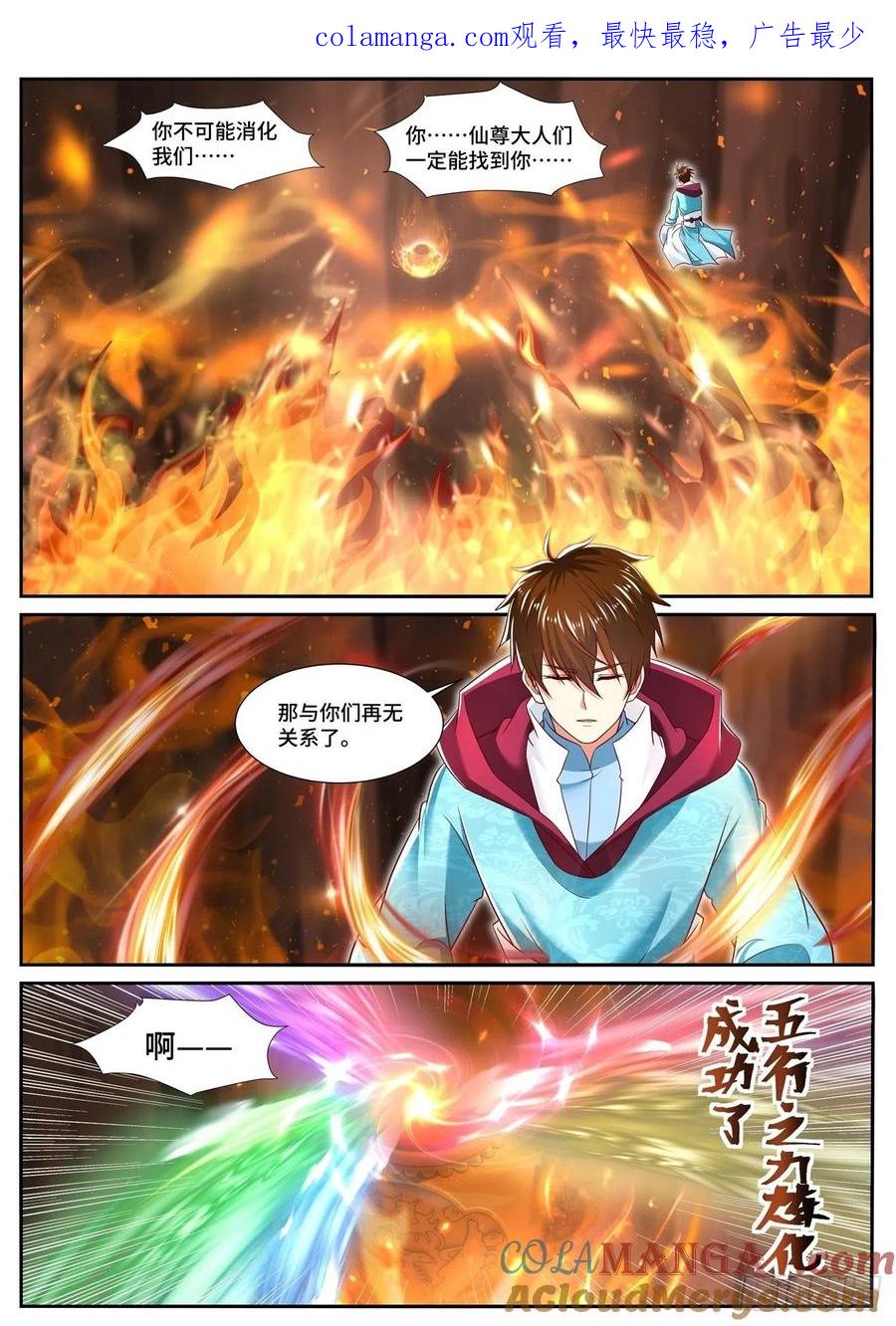 重生之都市修仙 第722话 第707回 第1页