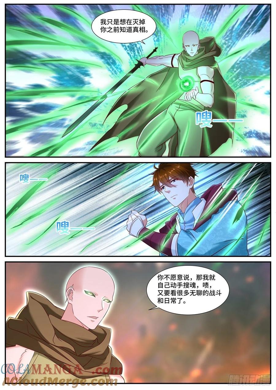 重生之都市修仙 第722话 第707回 第11页