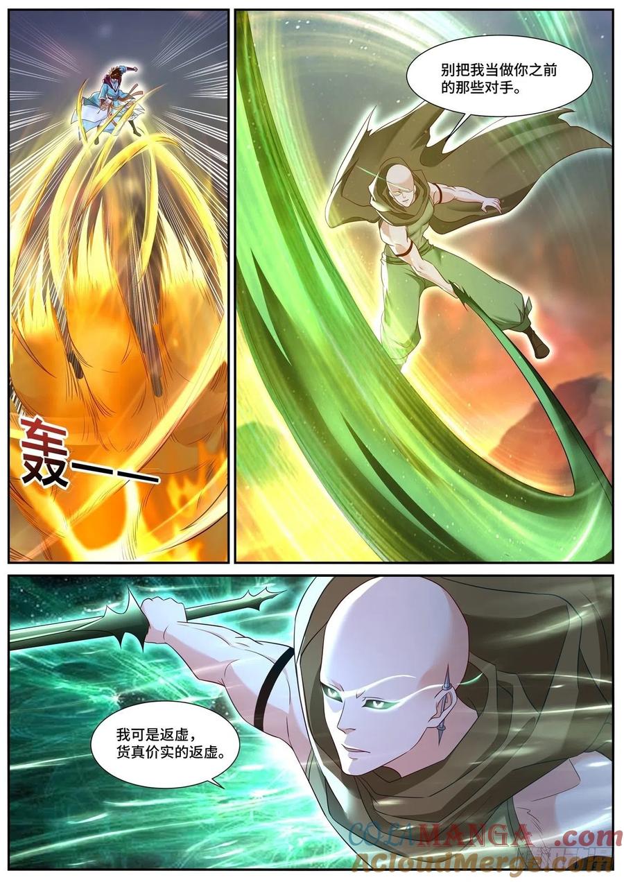 重生之都市修仙 第722话 第707回 第10页