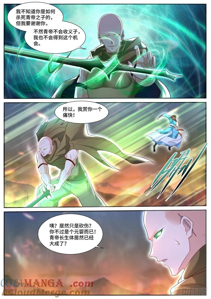 重生之都市修仙 第722话 第707回 第7页
