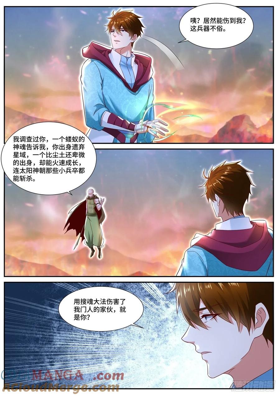 重生之都市修仙 第722话 第707回 第8页
