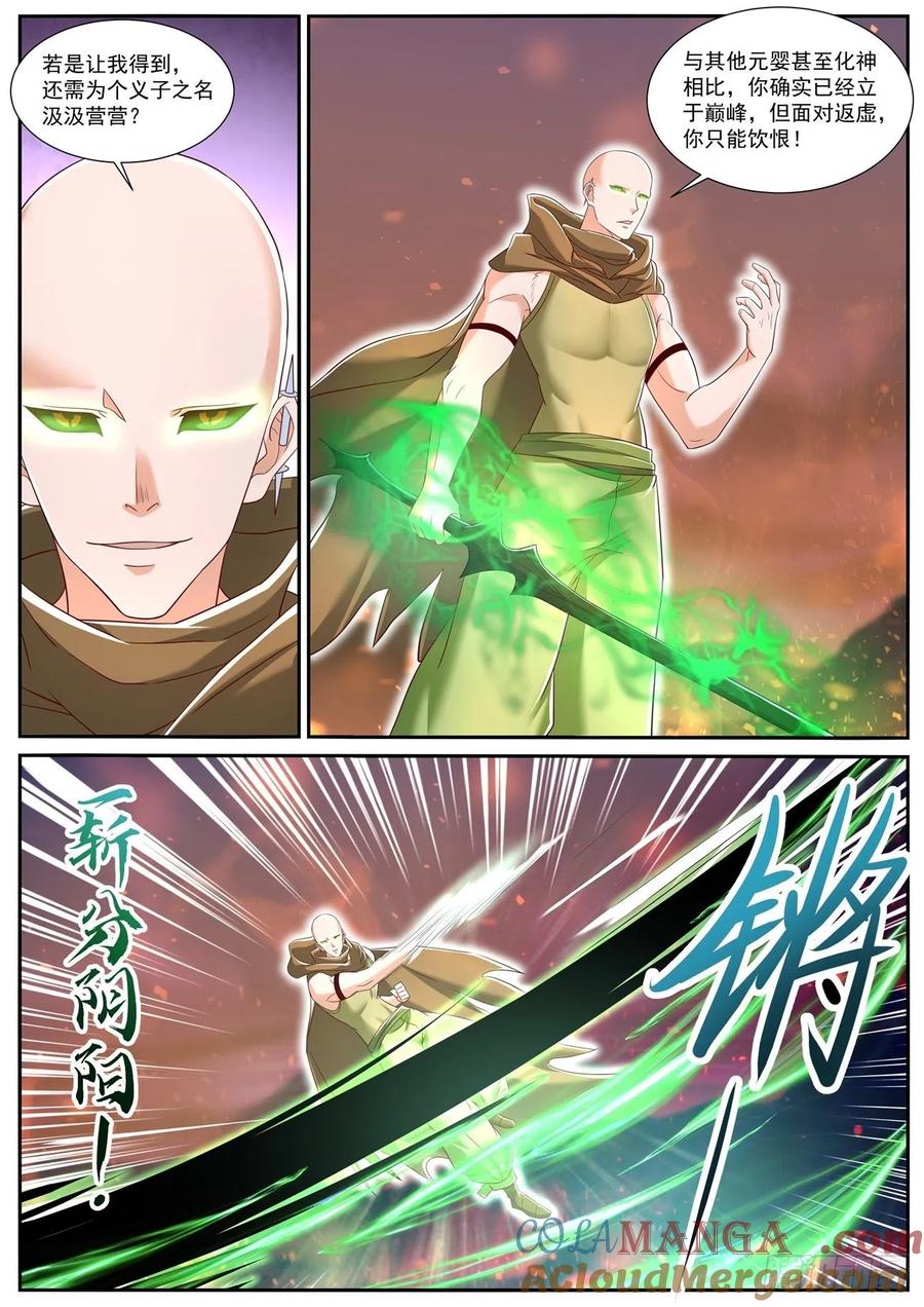 重生之都市修仙 第723话 第708回 第4页