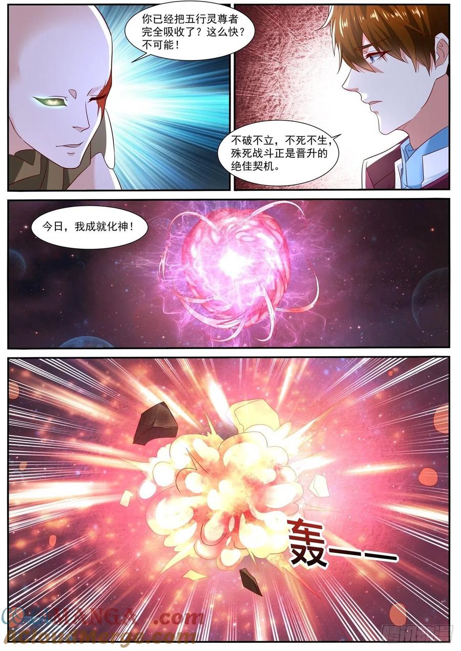 重生之都市修仙 第723话 第708回 第10页