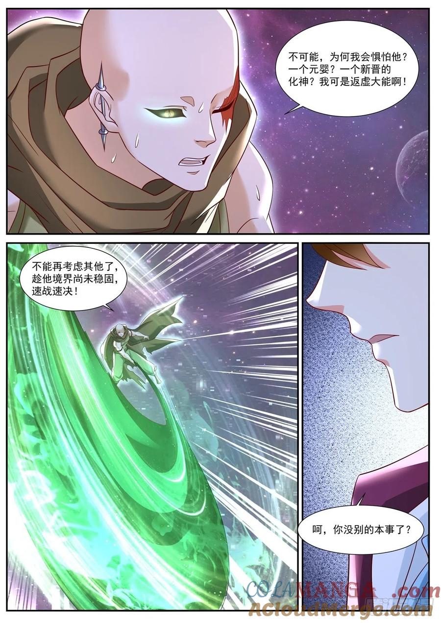 重生之都市修仙 第723话 第708回 第11页